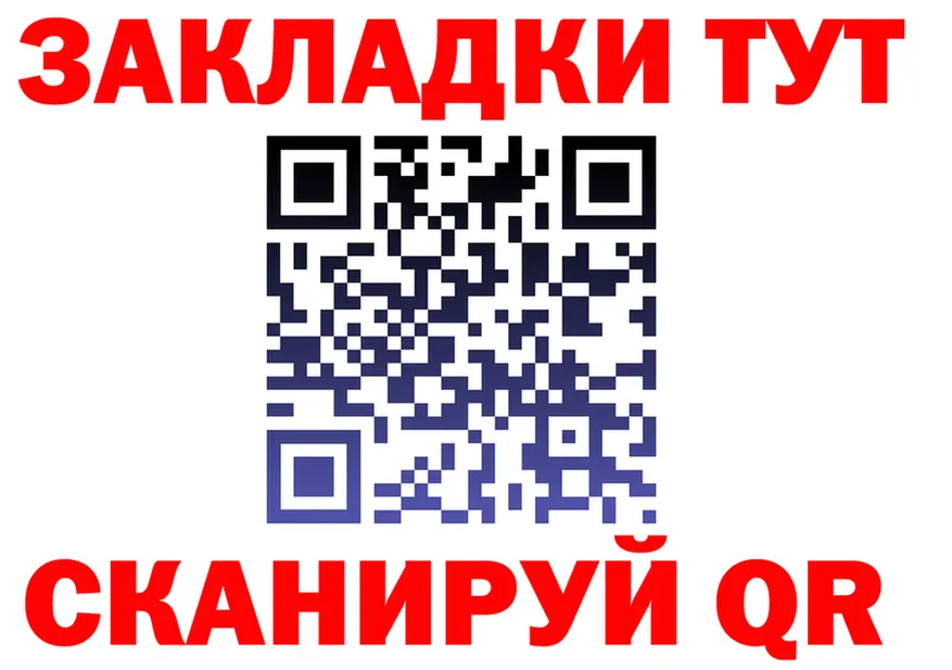 Как найти закладки? мориарти формула Байкальск